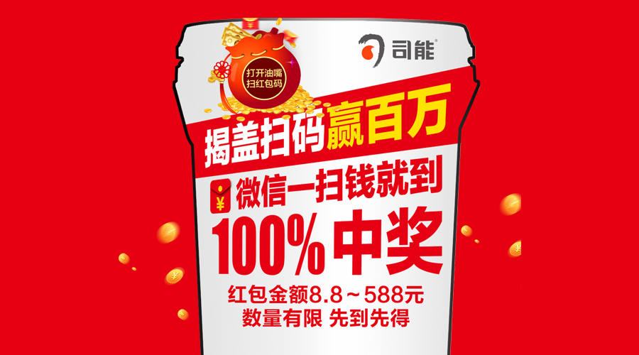 司能潤(rùn)滑油開蓋掃碼贏百萬重磅開啟