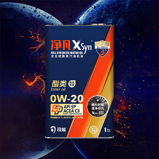 凈凡XSyn C5 0W-20 汽油機(jī)油（酯類(lèi)）